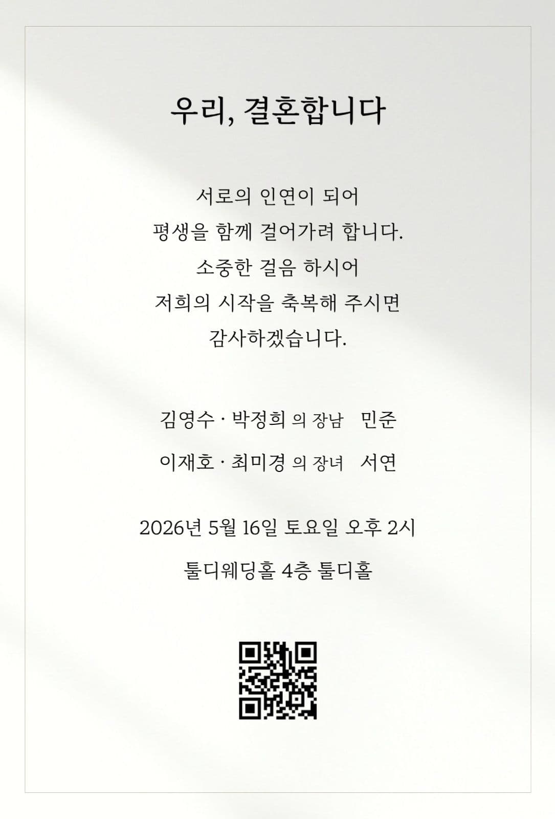 간결한청첩장