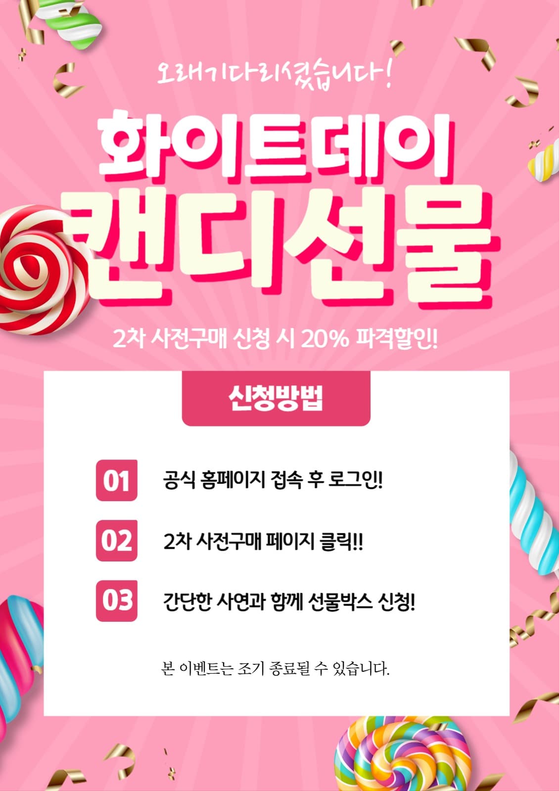 화이트데이포스터