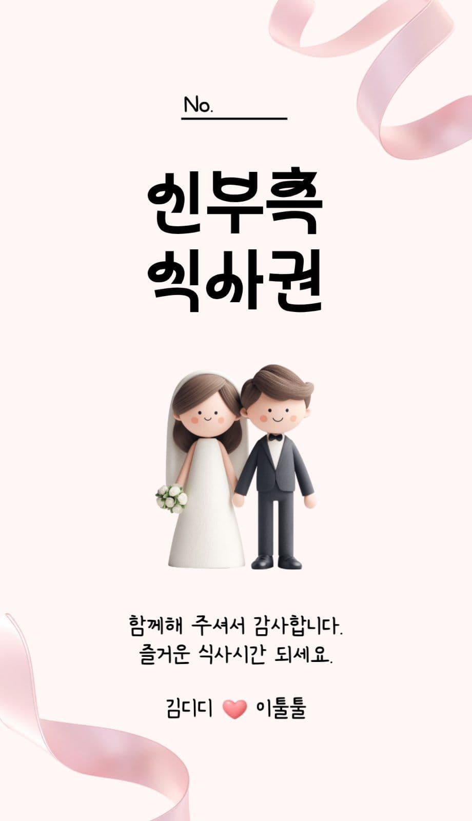 분홍과 하늘색 아기자기한 웨딩 식사