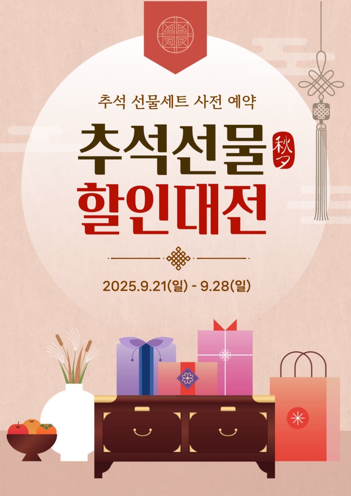 베이지톤의 추석선물 할인전