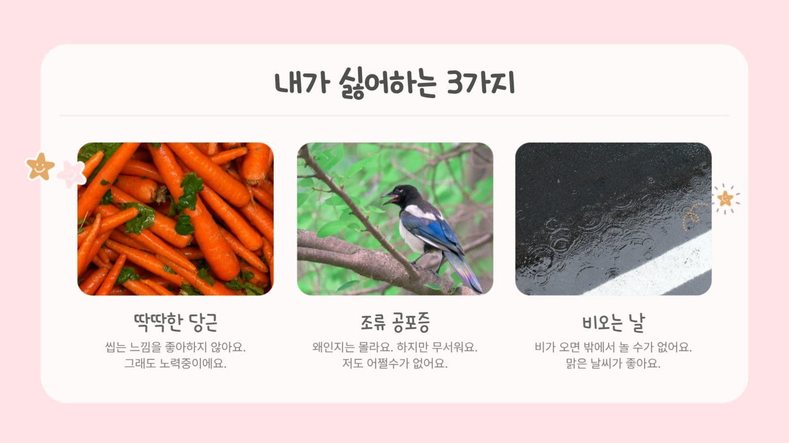 핑크색 귀여운 어린이 자기소개서