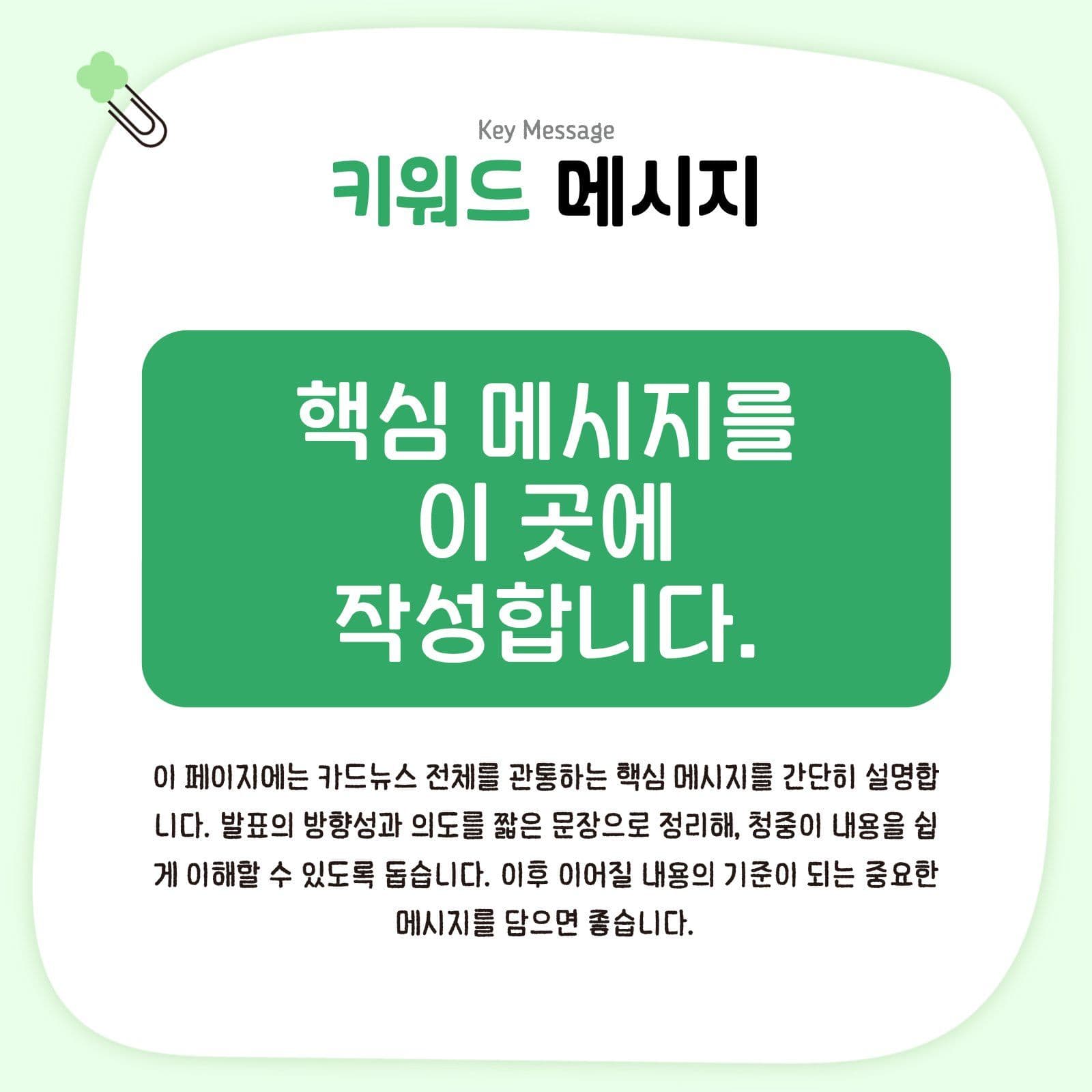 간단하고 귀여운 카드뉴스