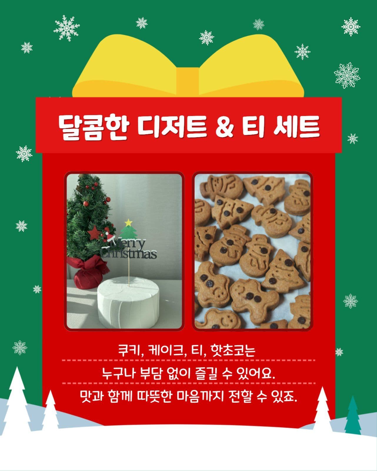 크리스마스선물