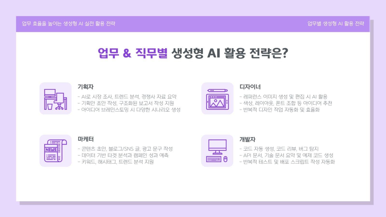 IT 기술 AI 활용 전략 템플릿