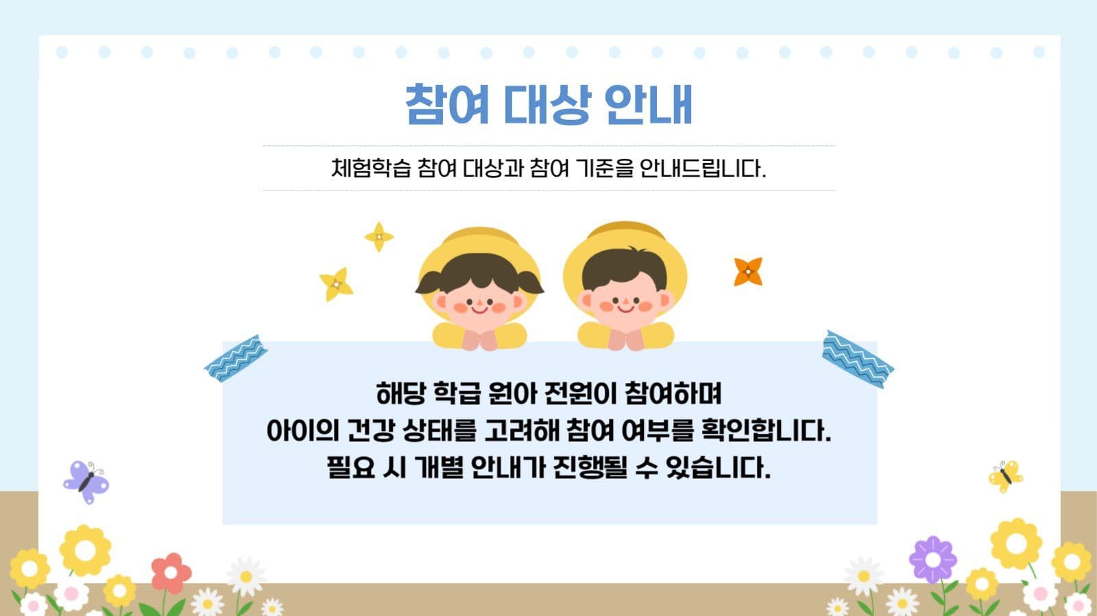 체험활동 안내