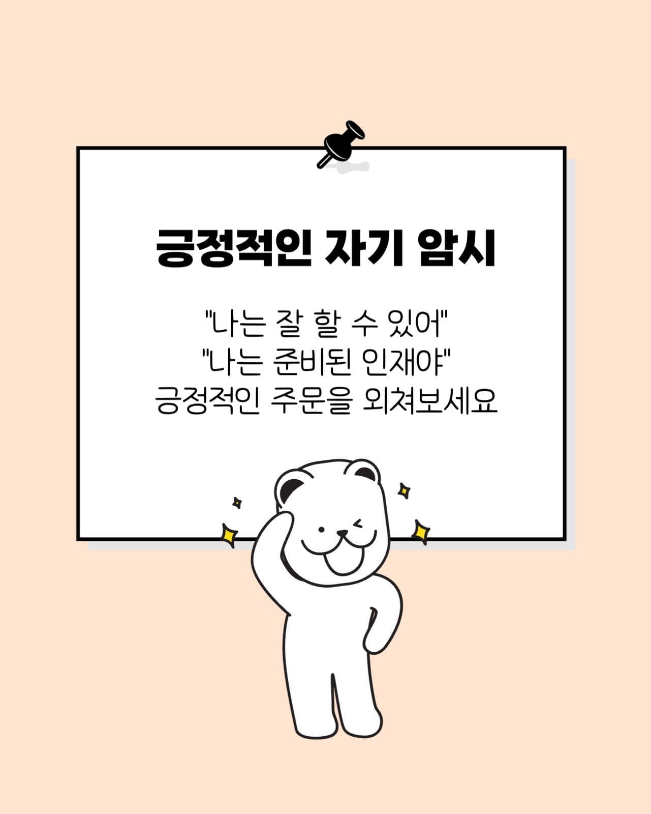 면접 합격을 위한 멘탈 관리법