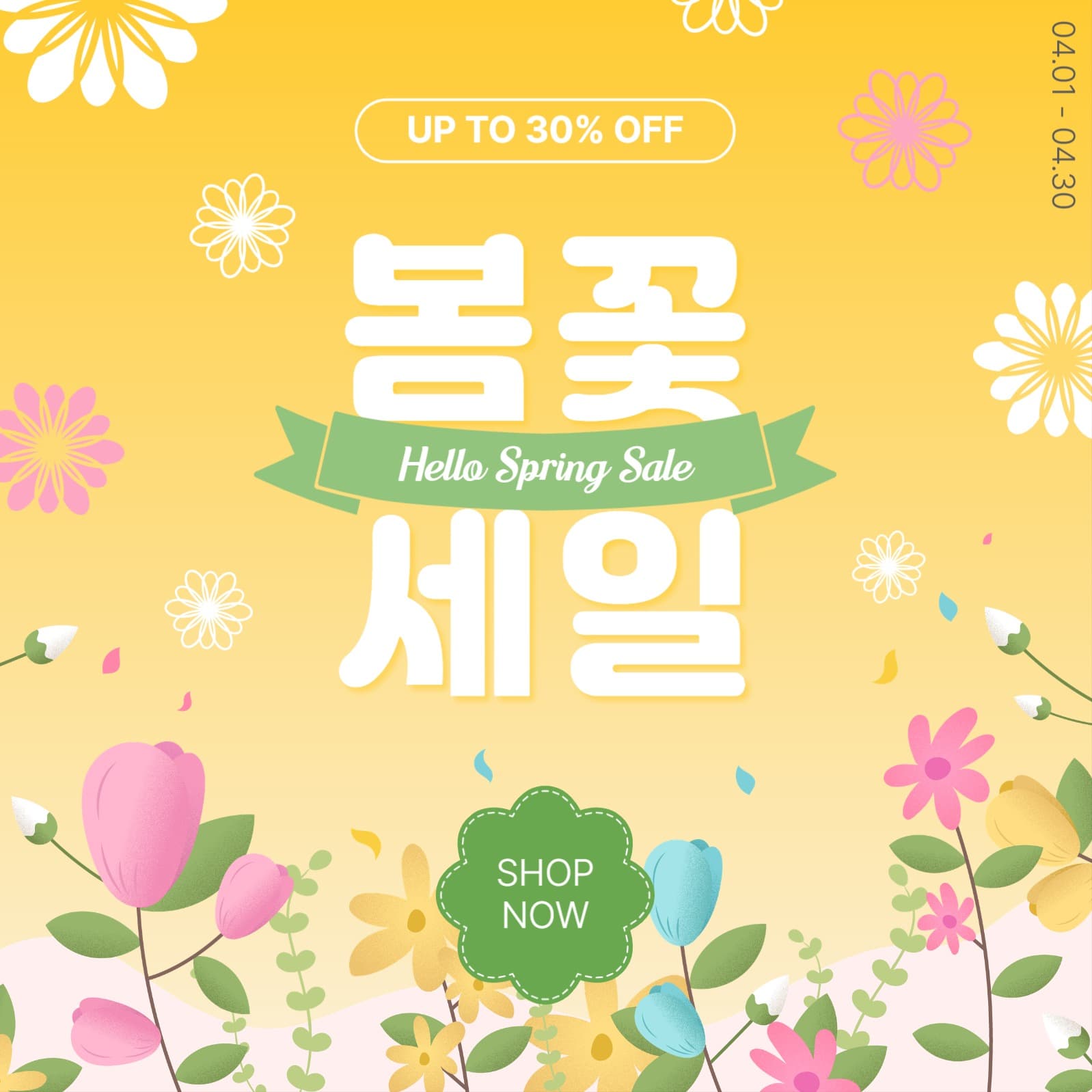 봄꽃세일