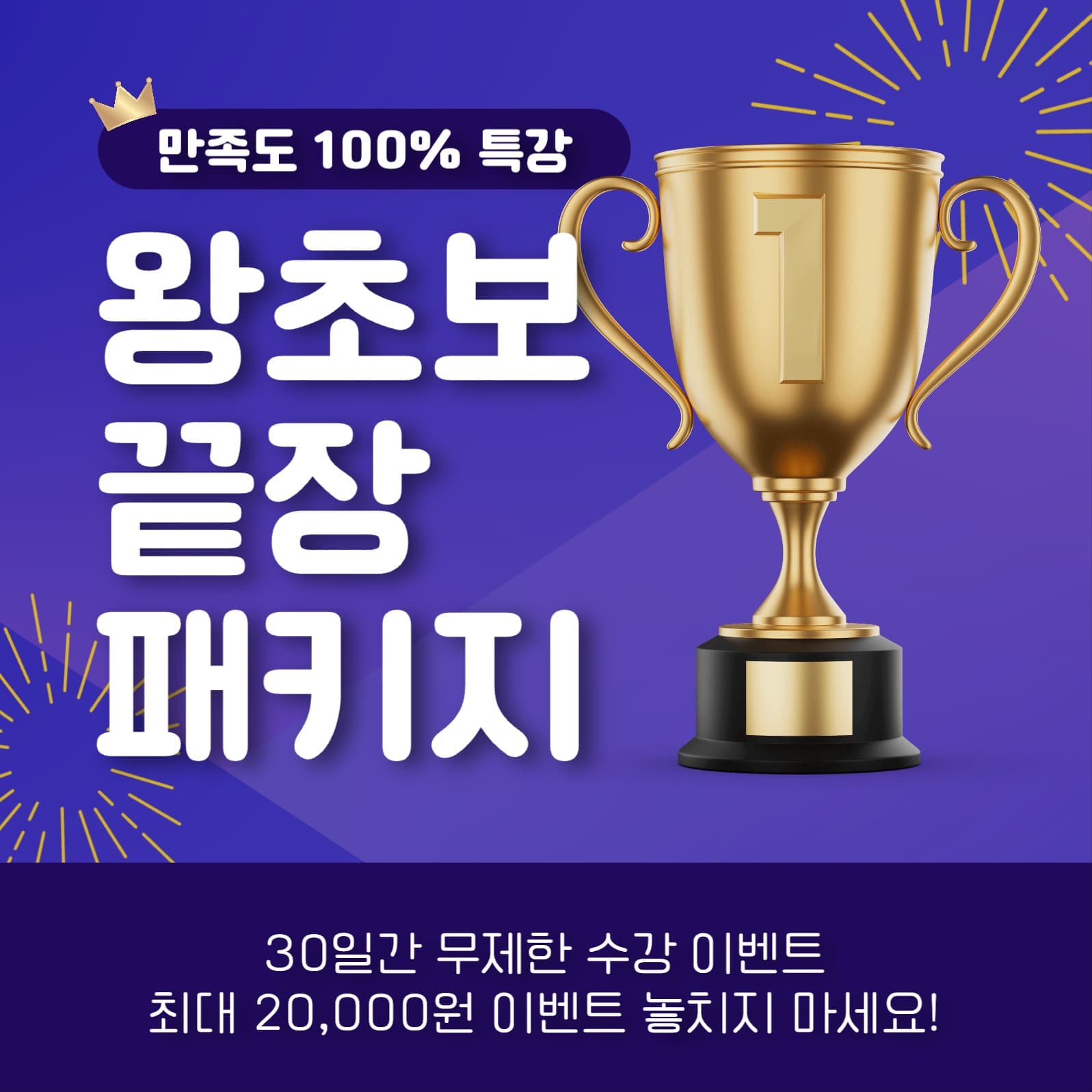 교육 할인 프로모션 이벤트