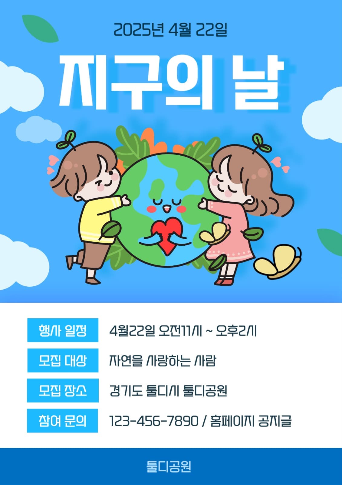 지구의날