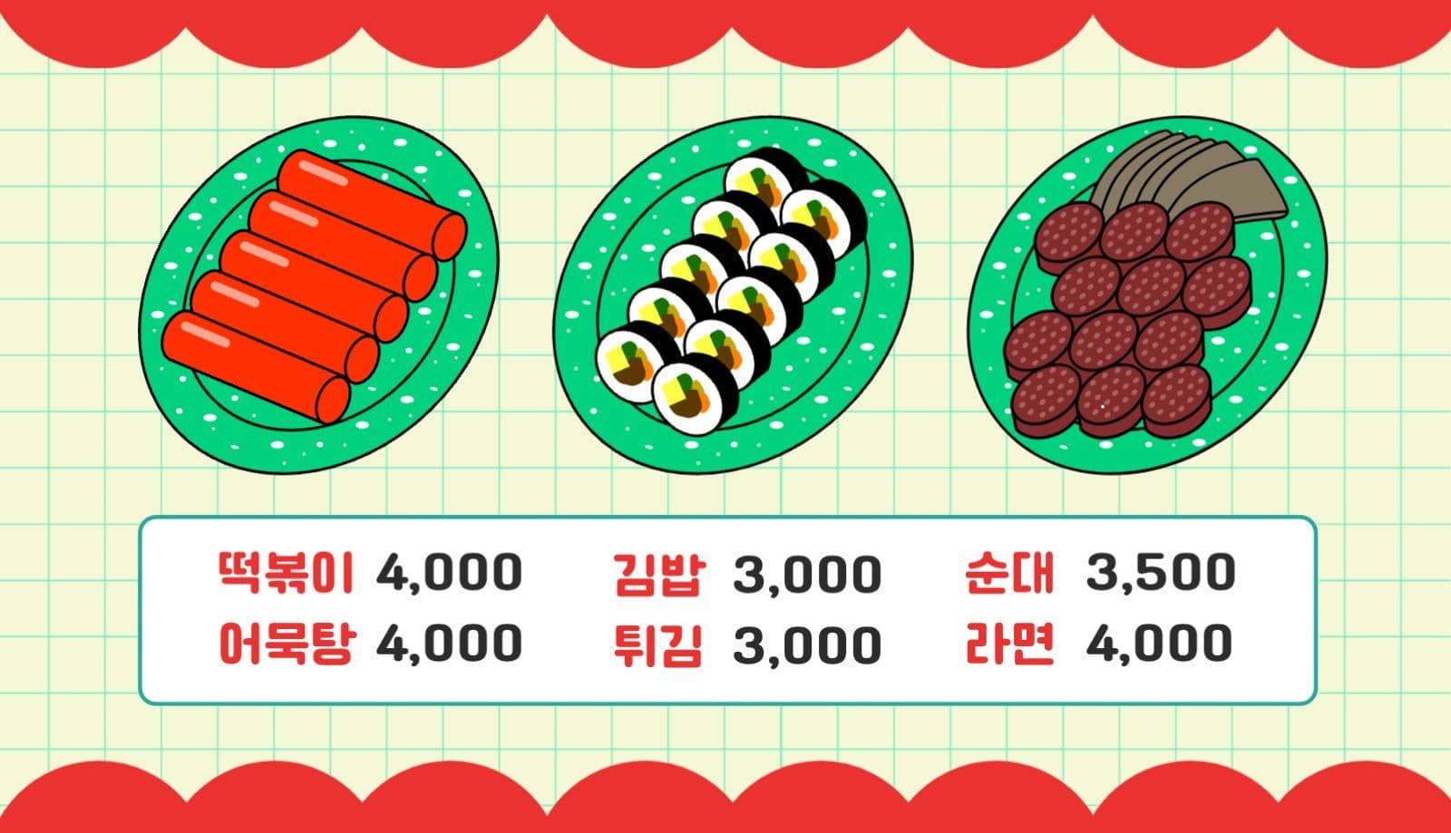 분식집명함