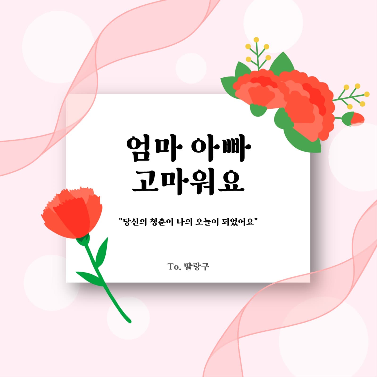 어버이날 카드