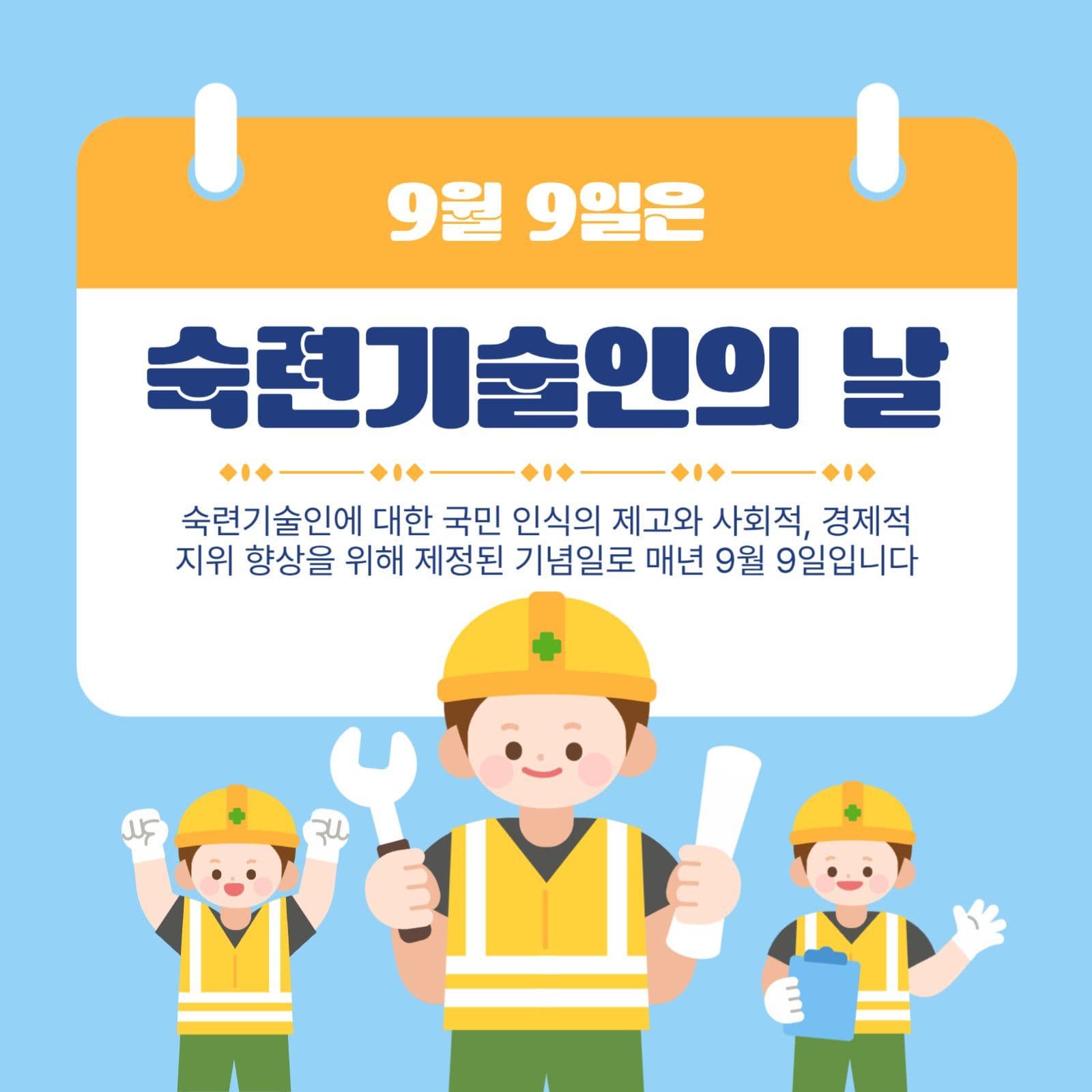 숙련기술인의날