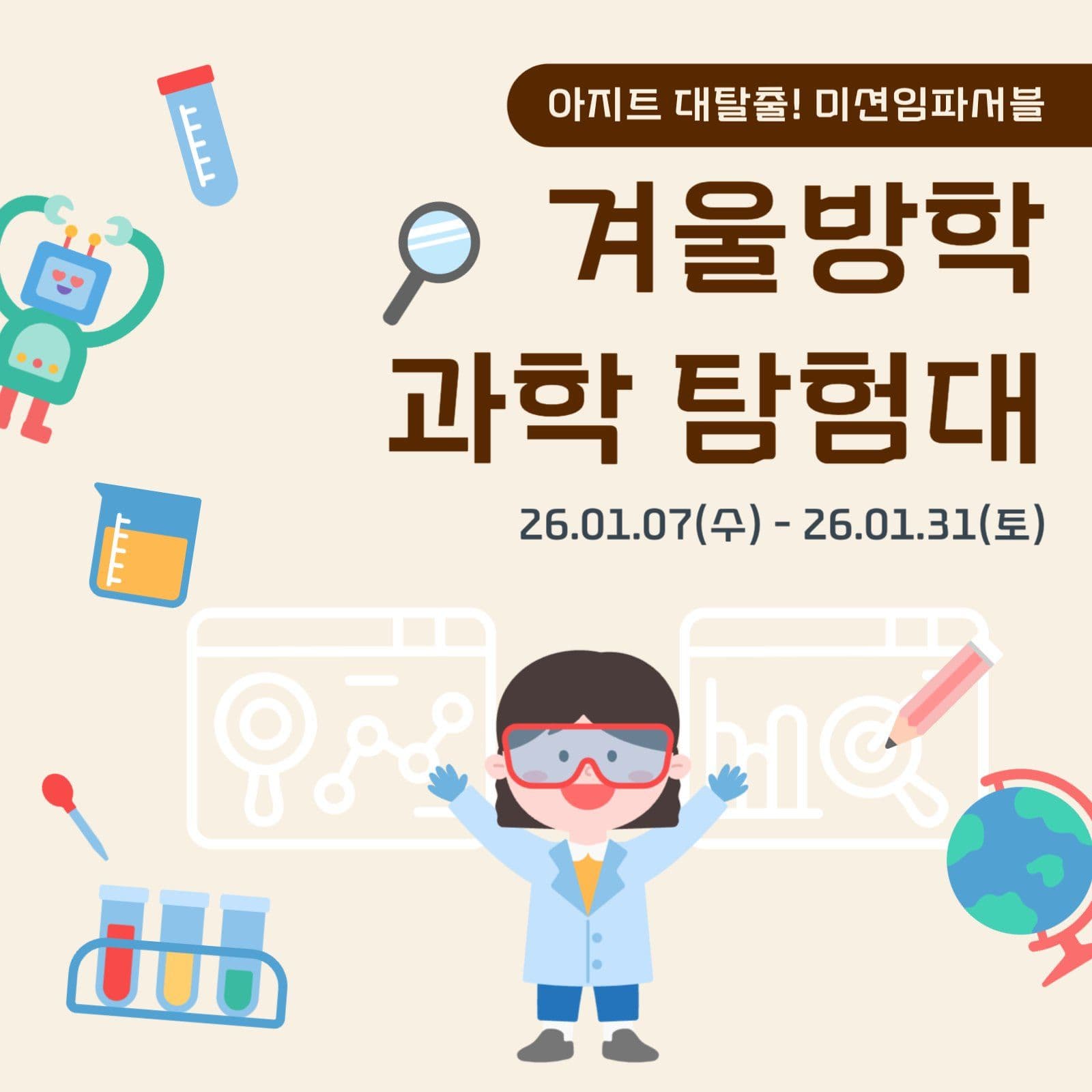 겨울방학 체험학습