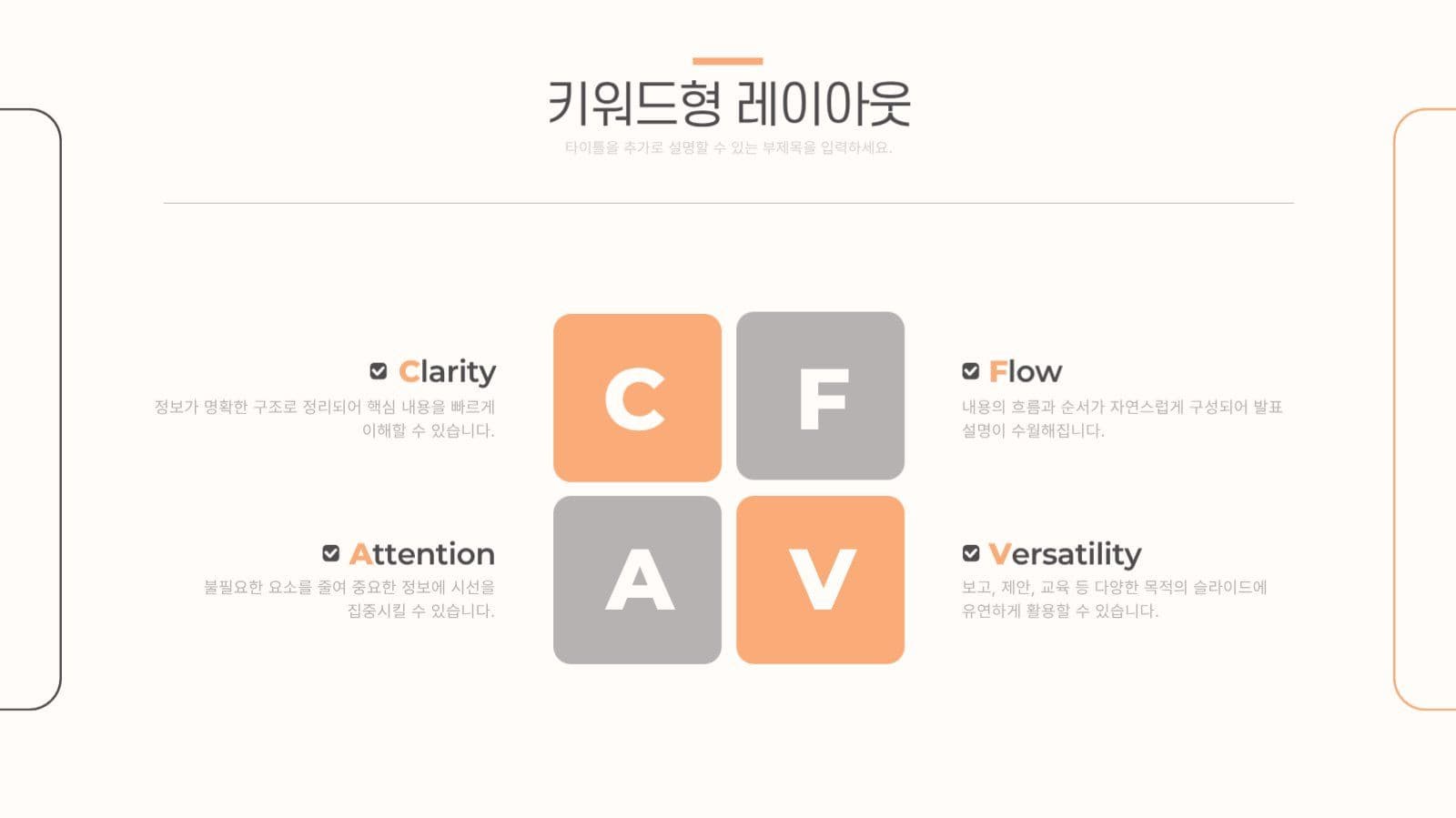 주황과 아이보리 심플한 프레젠테이션