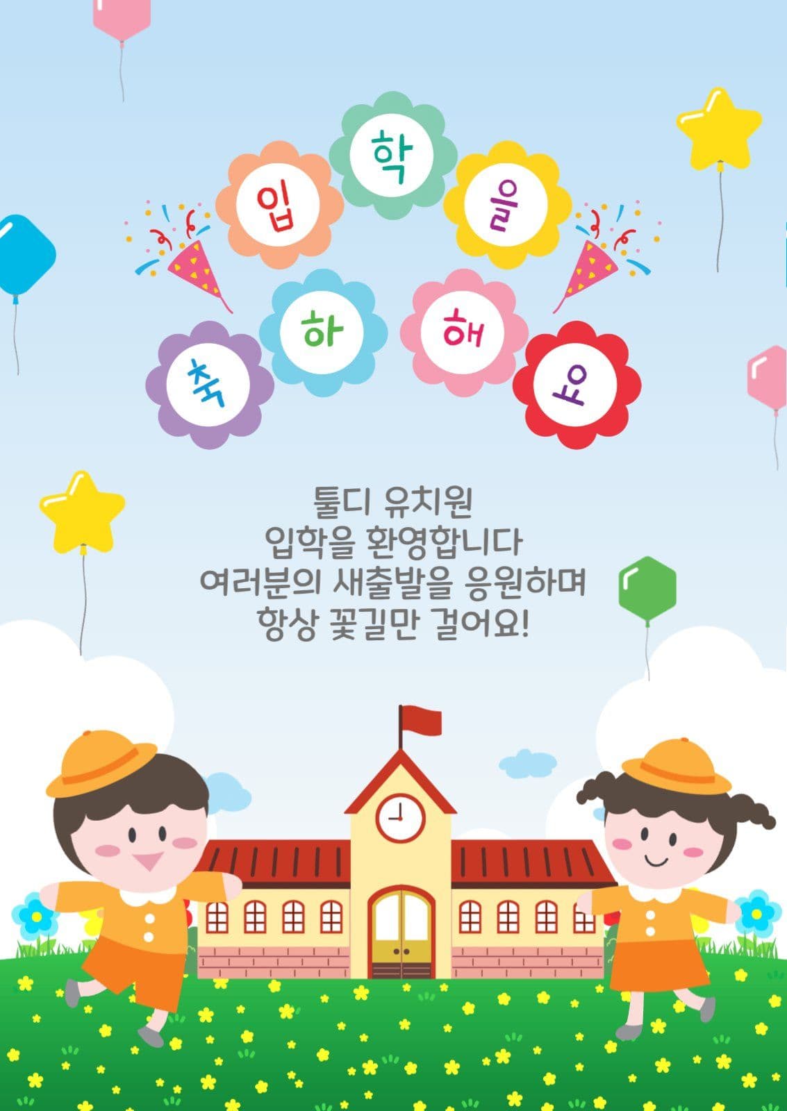 입학축하