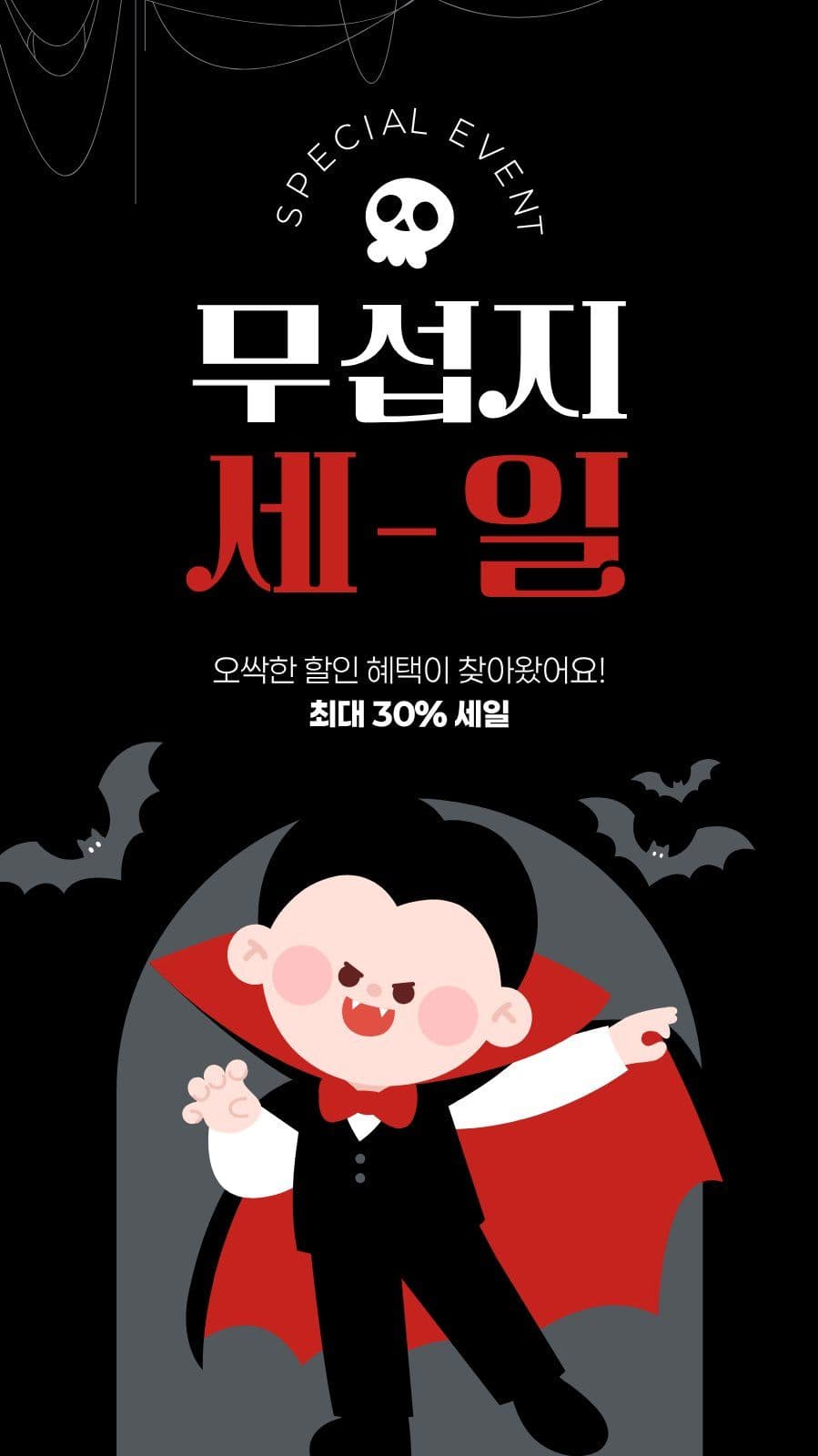 검은색 빨간색 할로윈 세일 Social Story Media Templates