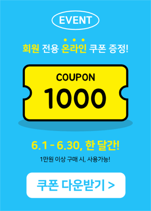 쿠폰 증정 이벤트 (이벤트팝업)