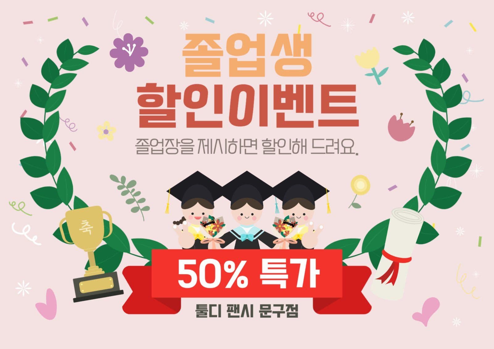 졸업생할인이벤트