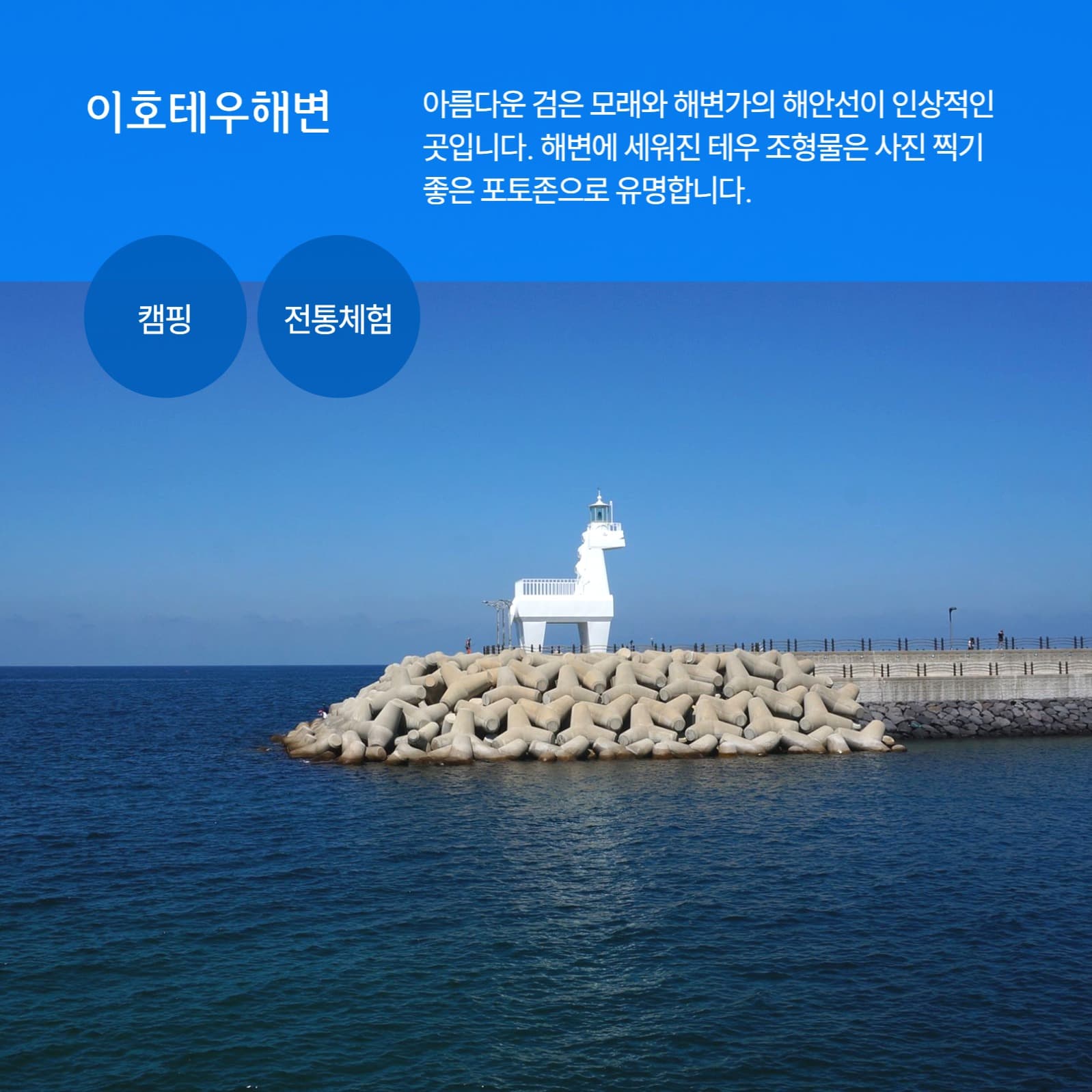 제주도 해변 명소 추천 카드뉴스
