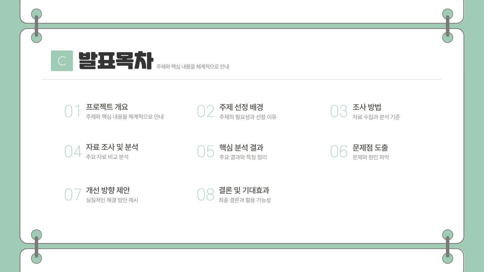 대학 팀프로젝트 과제 레포트 PPT