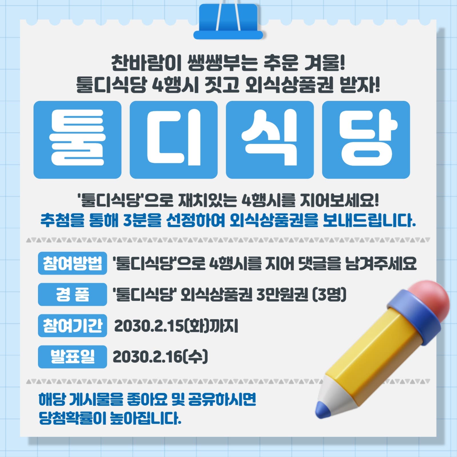 4행시 이벤트 