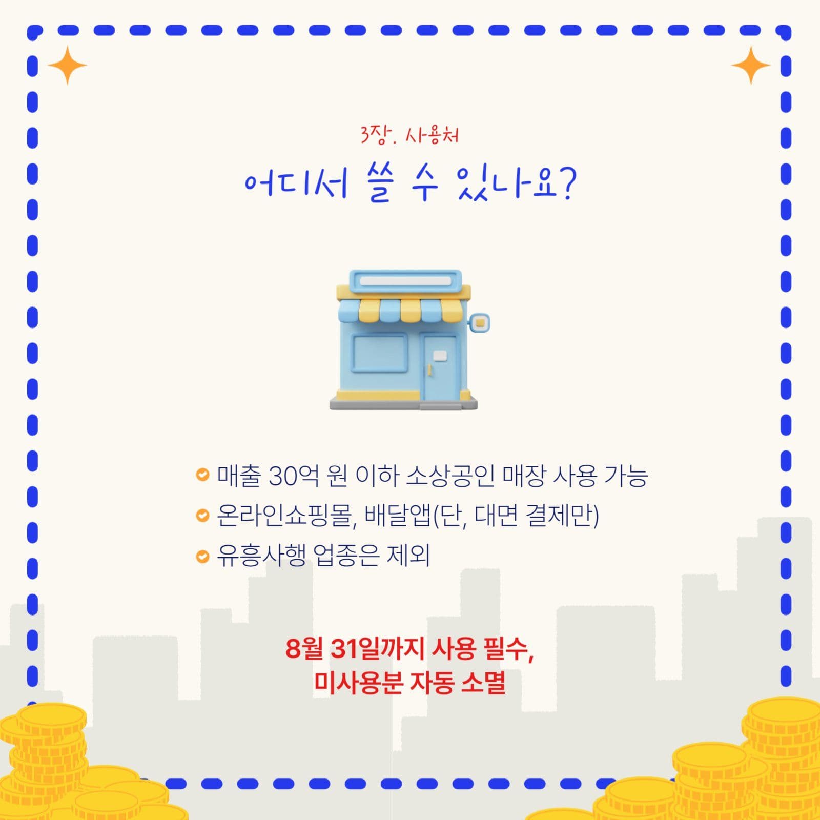 고유가 피해지원 카드뉴스