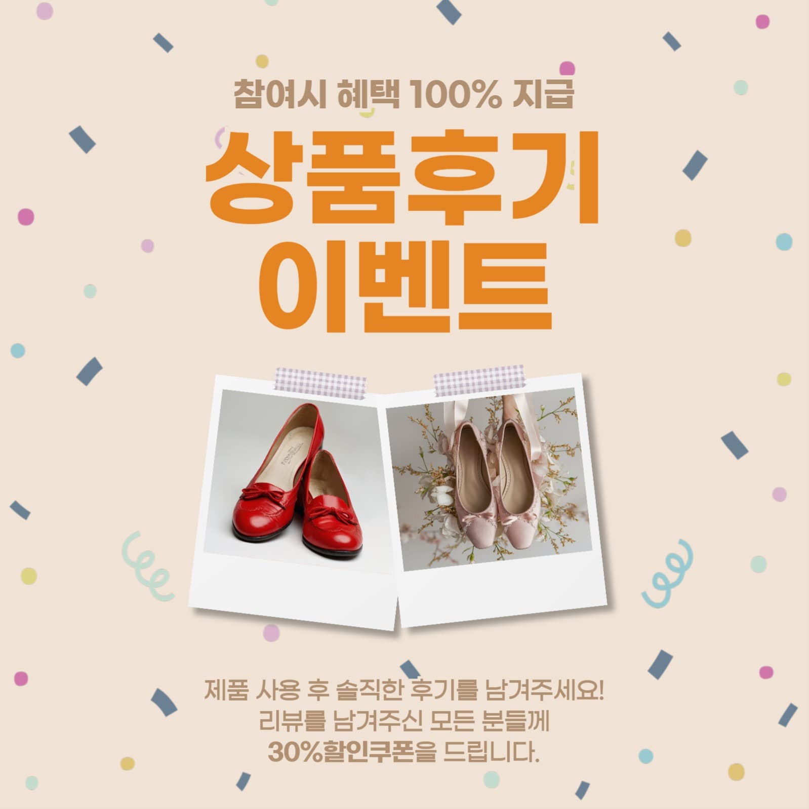 상품후기 이벤트