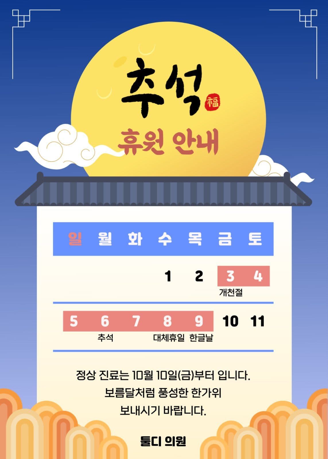 추석연휴안내