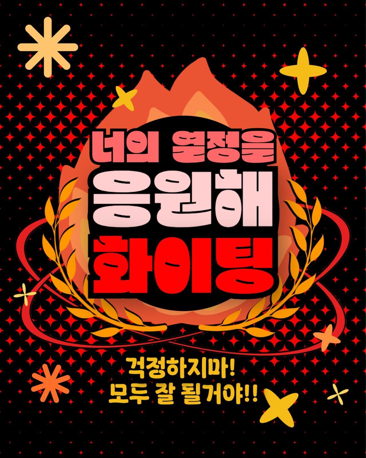 응원 치어풀