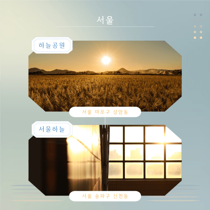 노을 스팟 추천