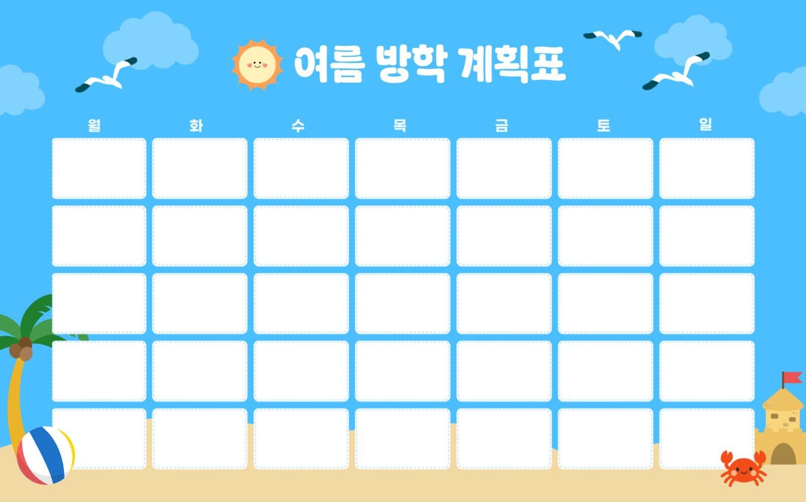 여름 방학 계획표