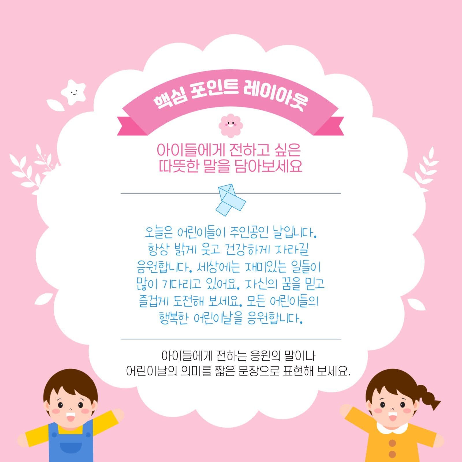 알록달록 귀여운 어린이날 카드뉴스 