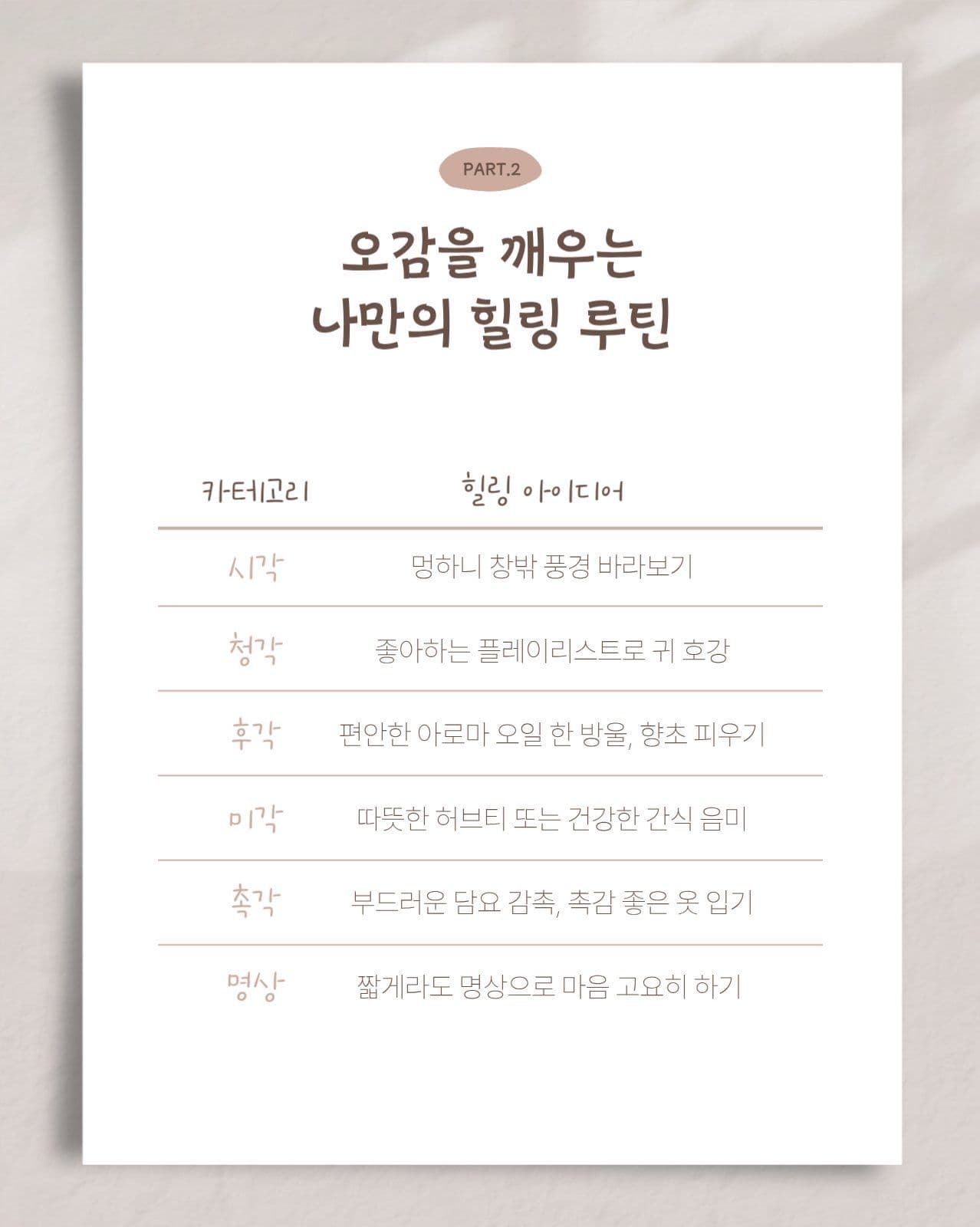감성적인 베이지톤 카드뉴스