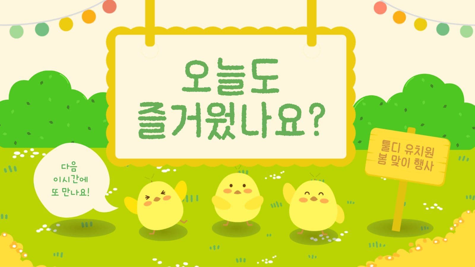 병아리의 봄이야기 프레젠테이