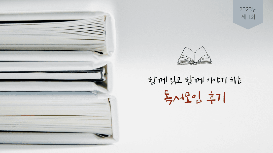 독서모임 후기