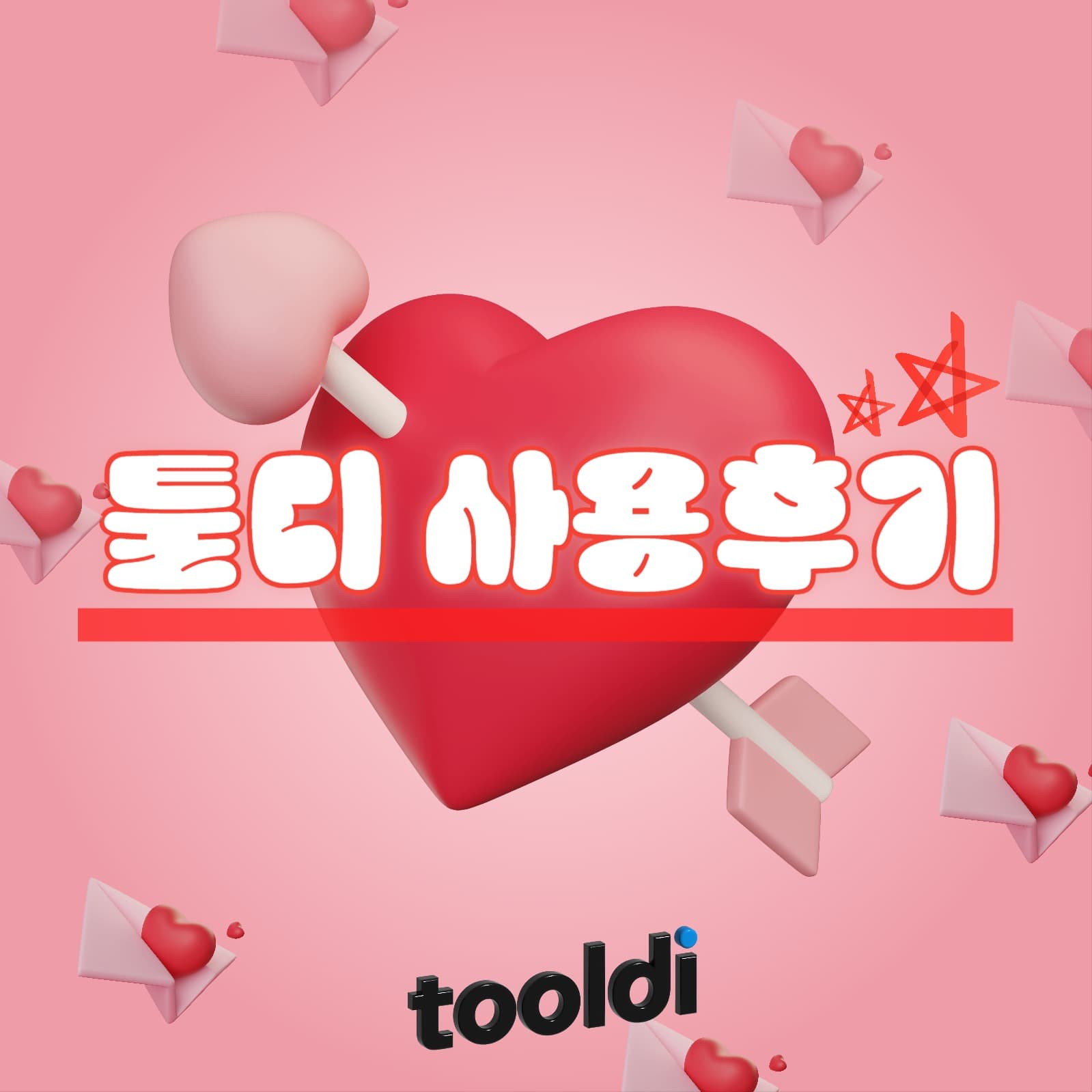 하트 카드뉴스