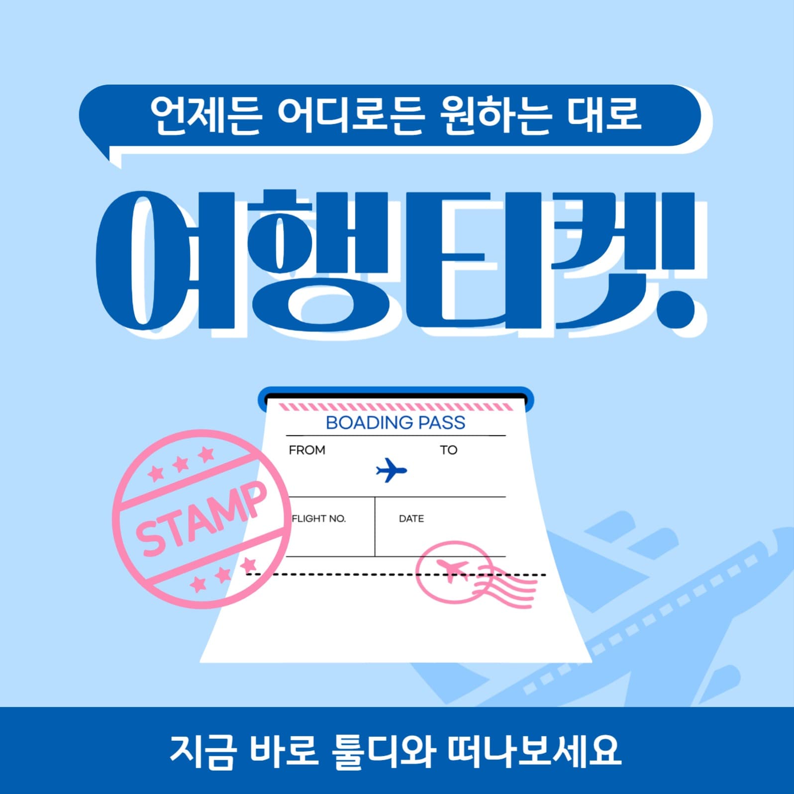 여행 티켓 인스타그램 게시물