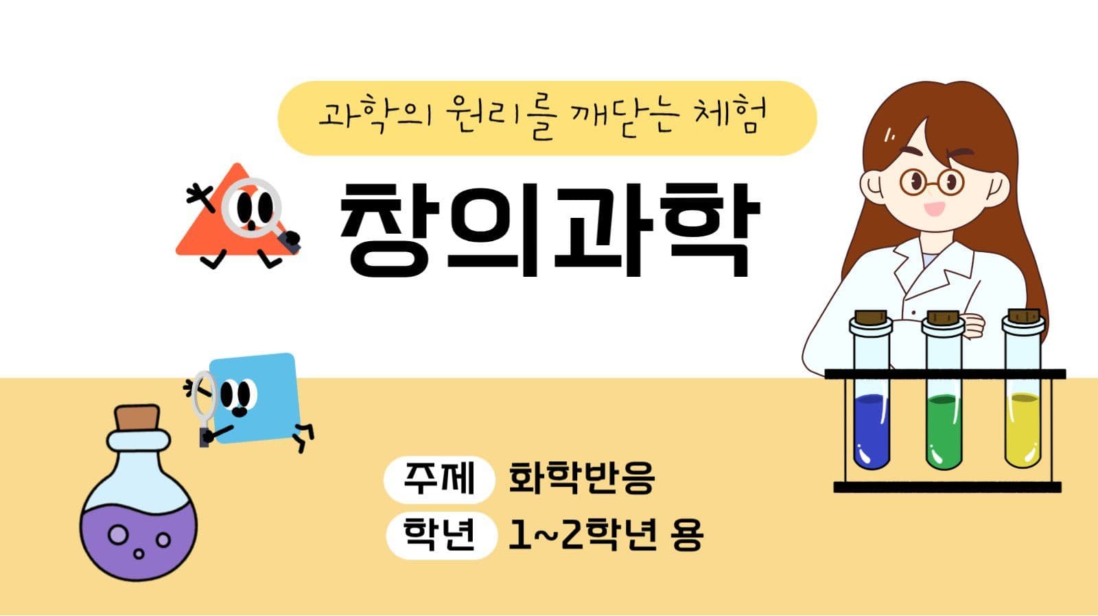 창의과학 PPT