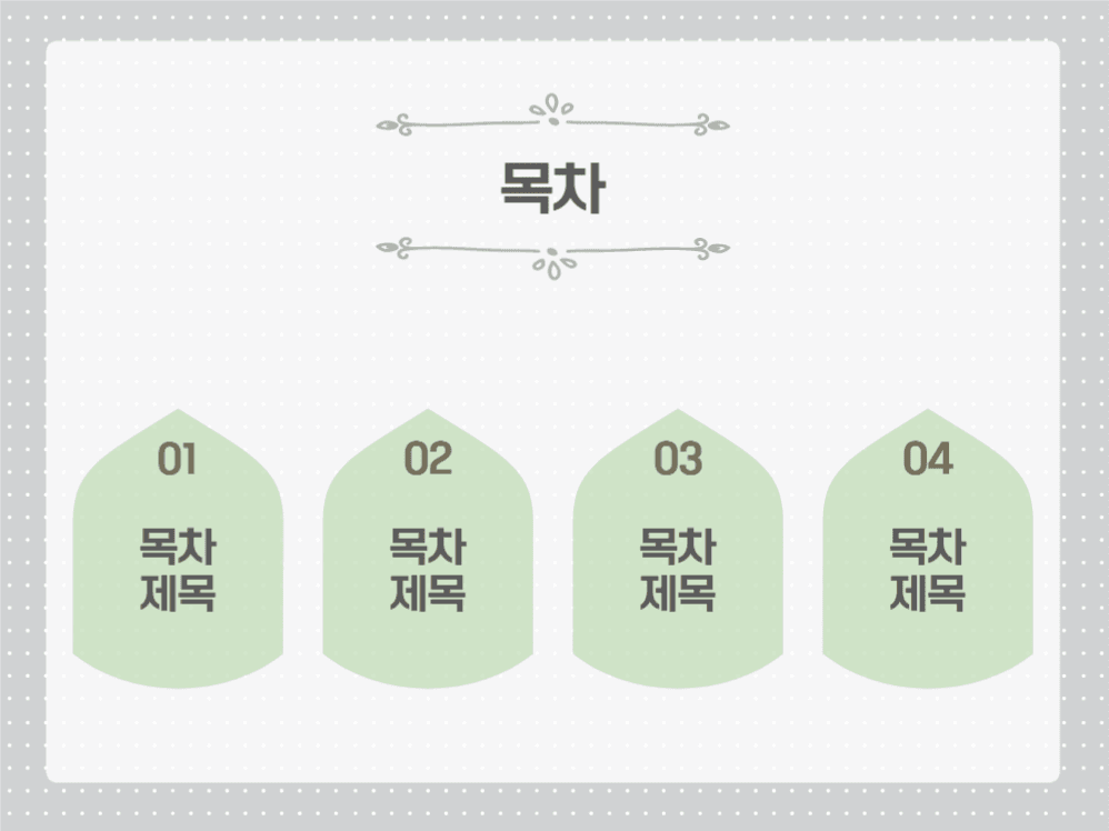 깔끔한 그레이 프레젠테이션