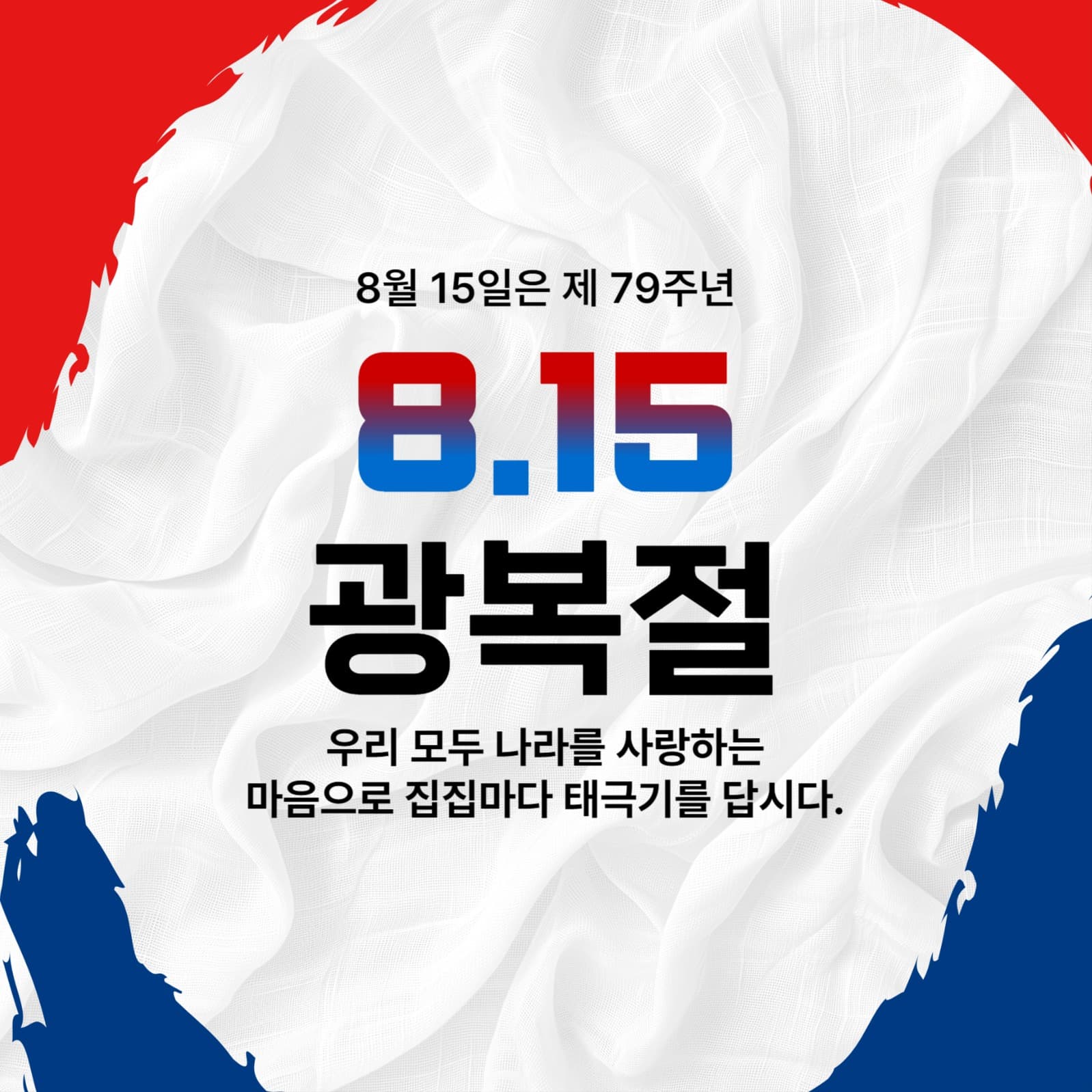 광복절 템플릿