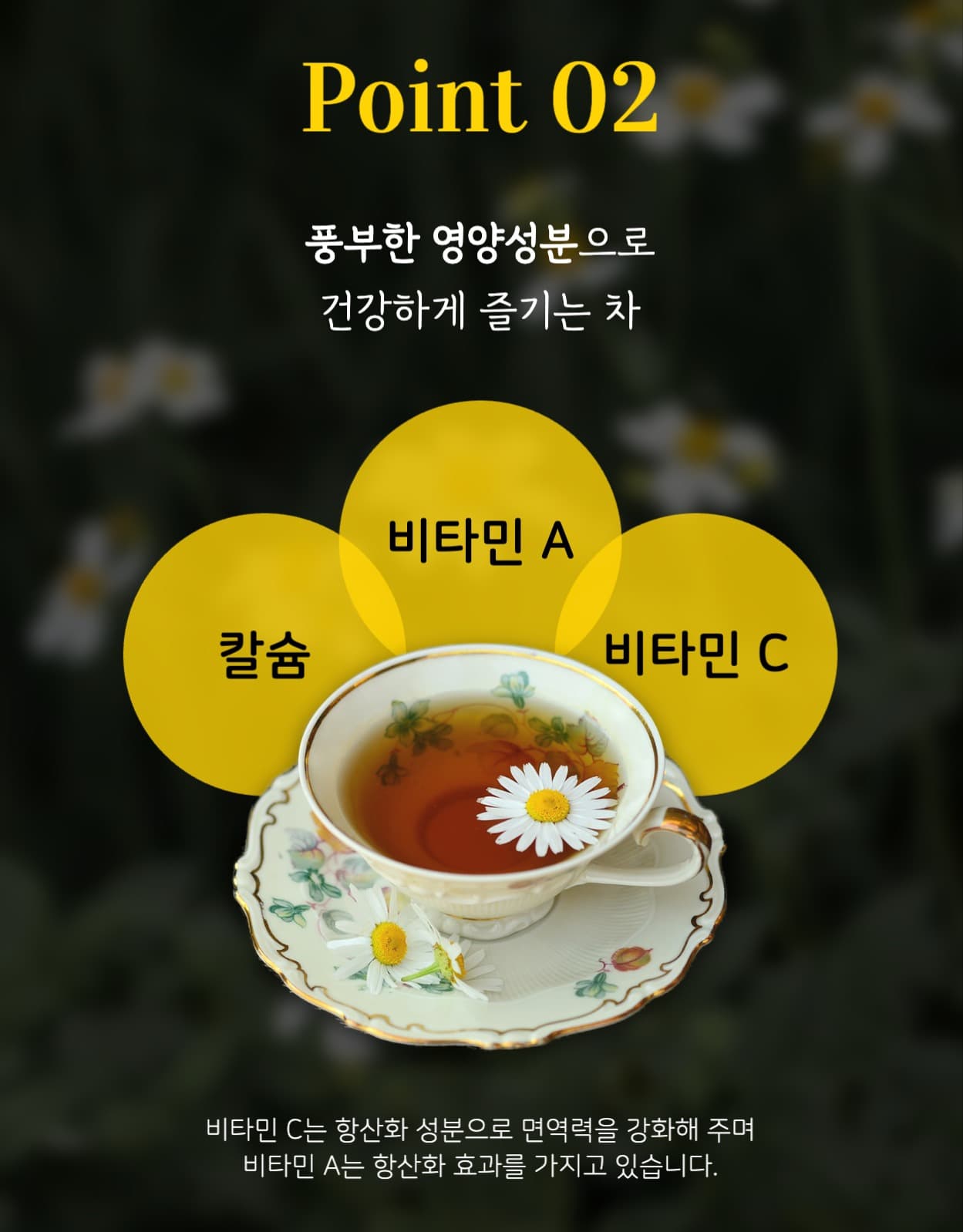 유기농 캐모마일 차 상세페이지
