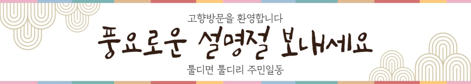 흰색 회색 전통적인 설명절 현수막