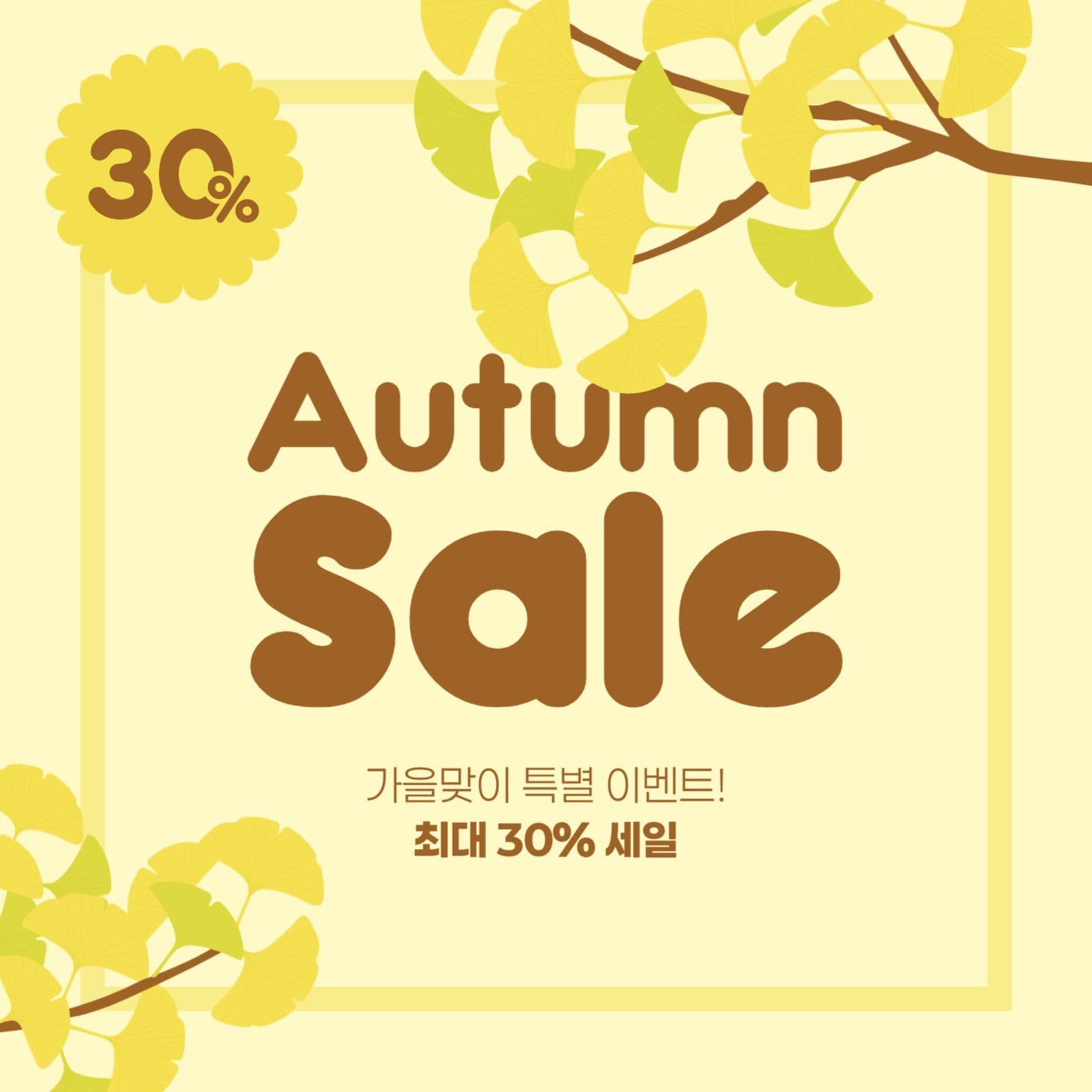 가을 세일 게시물