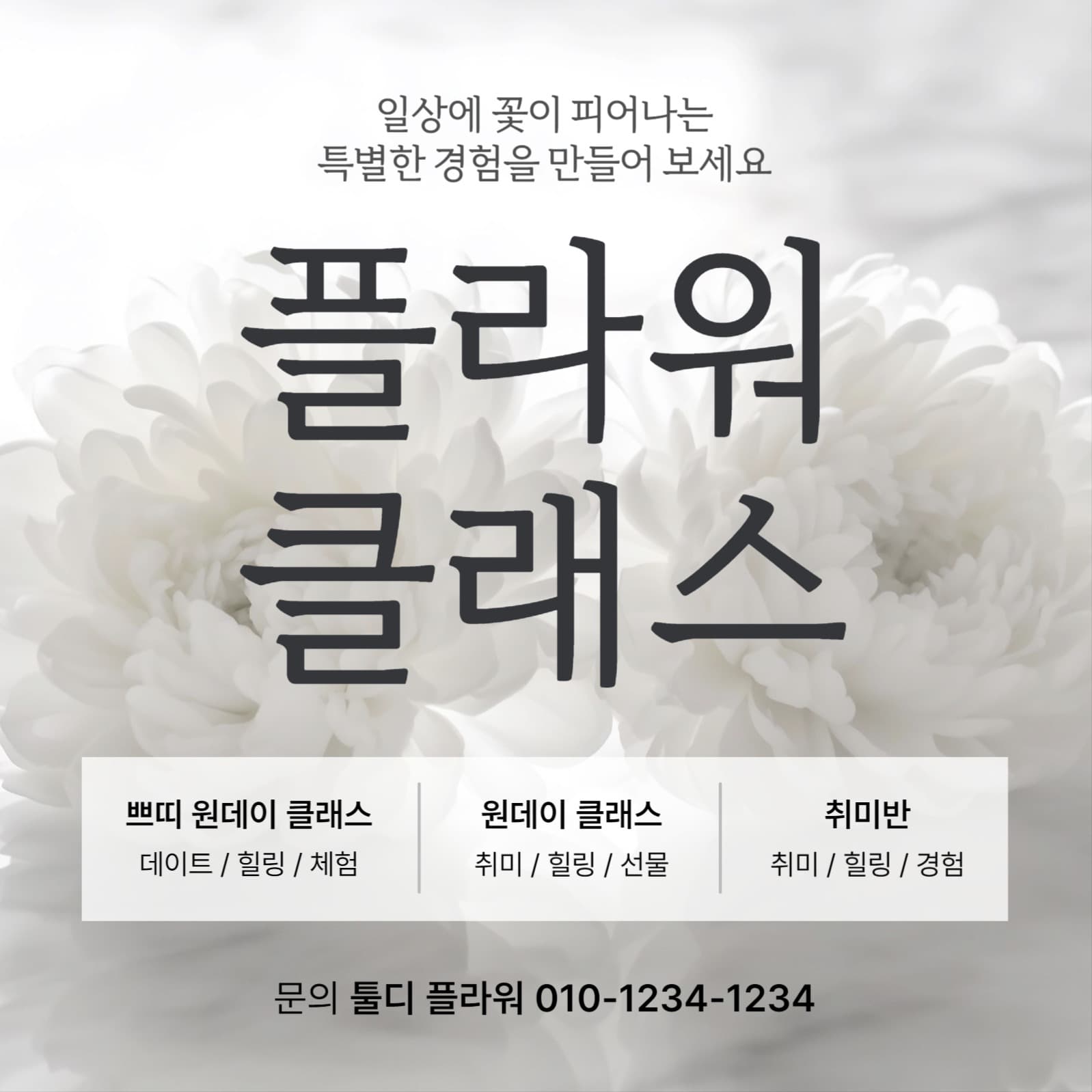 플라워 클래스