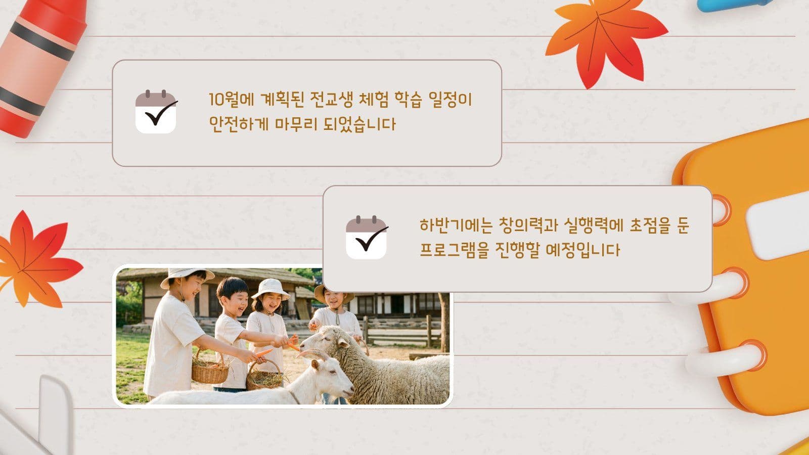 학교 소식 안내 피피티 PPT 프레젠테이션 템플릿