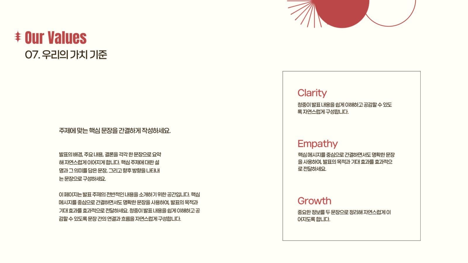 깔끔한 붉은색 포인트 프레젠테이션
