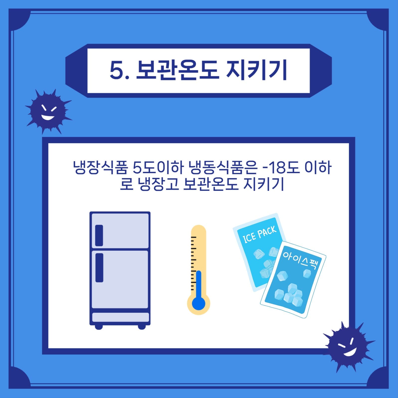 식중독예방법