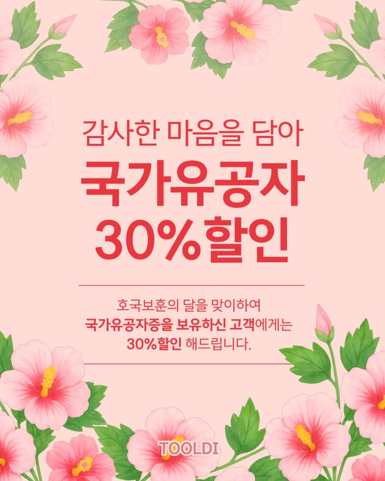 국가유공자 할인