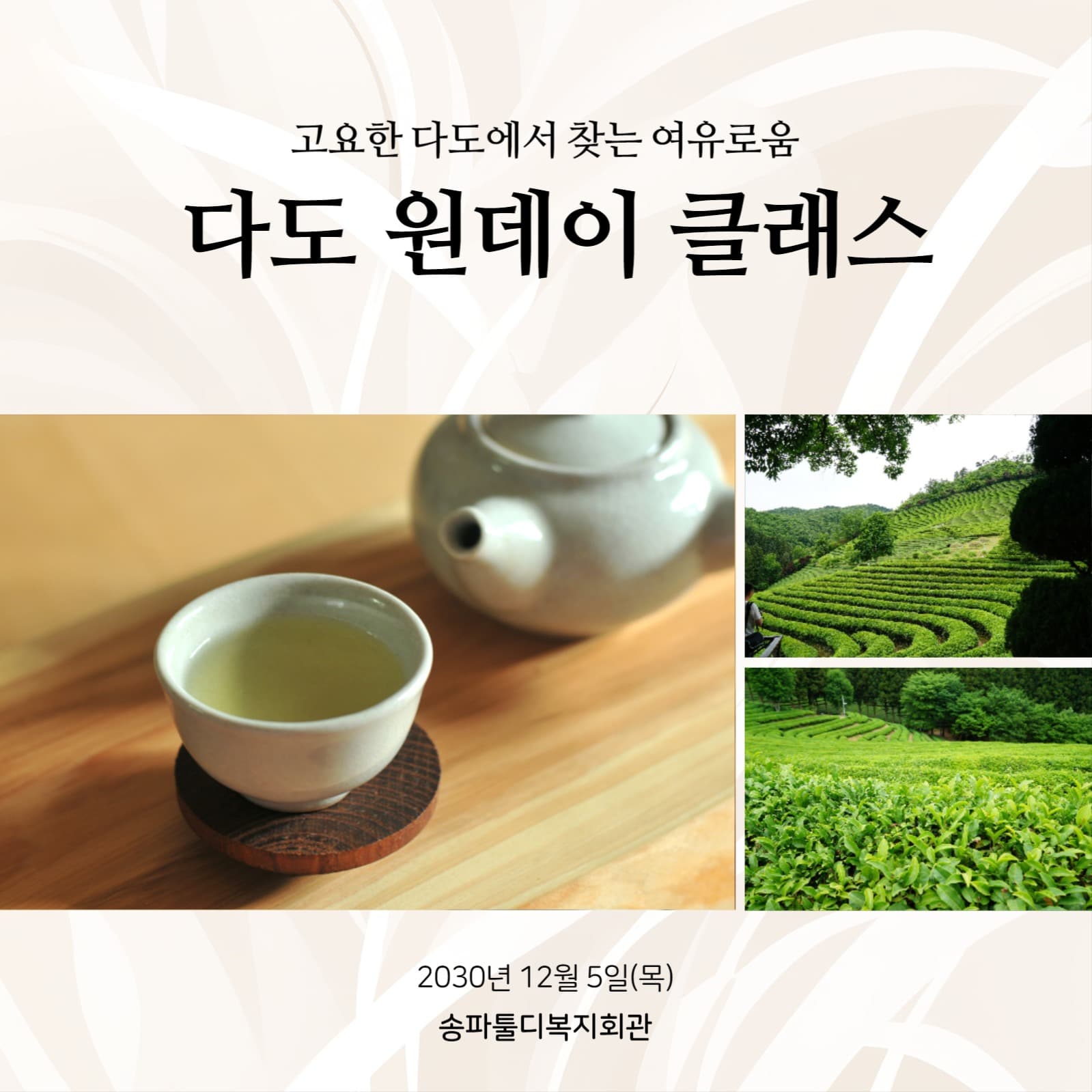다도 원데이 클래스