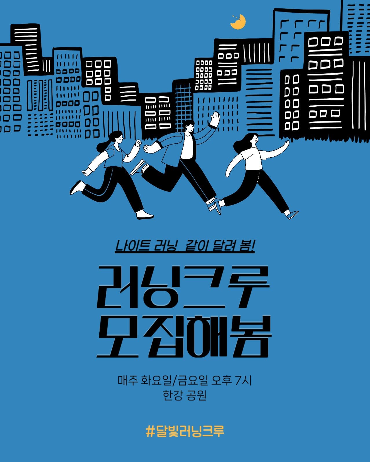 러닝크루 모집